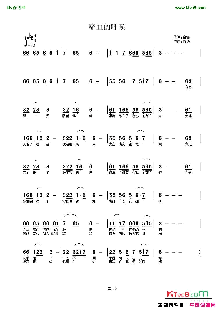 啼血的呼唤简谱简谱_白杨演唱_白杨词曲