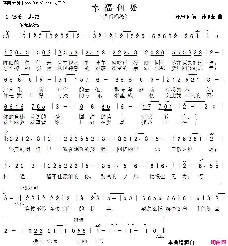 幸福何处简谱
