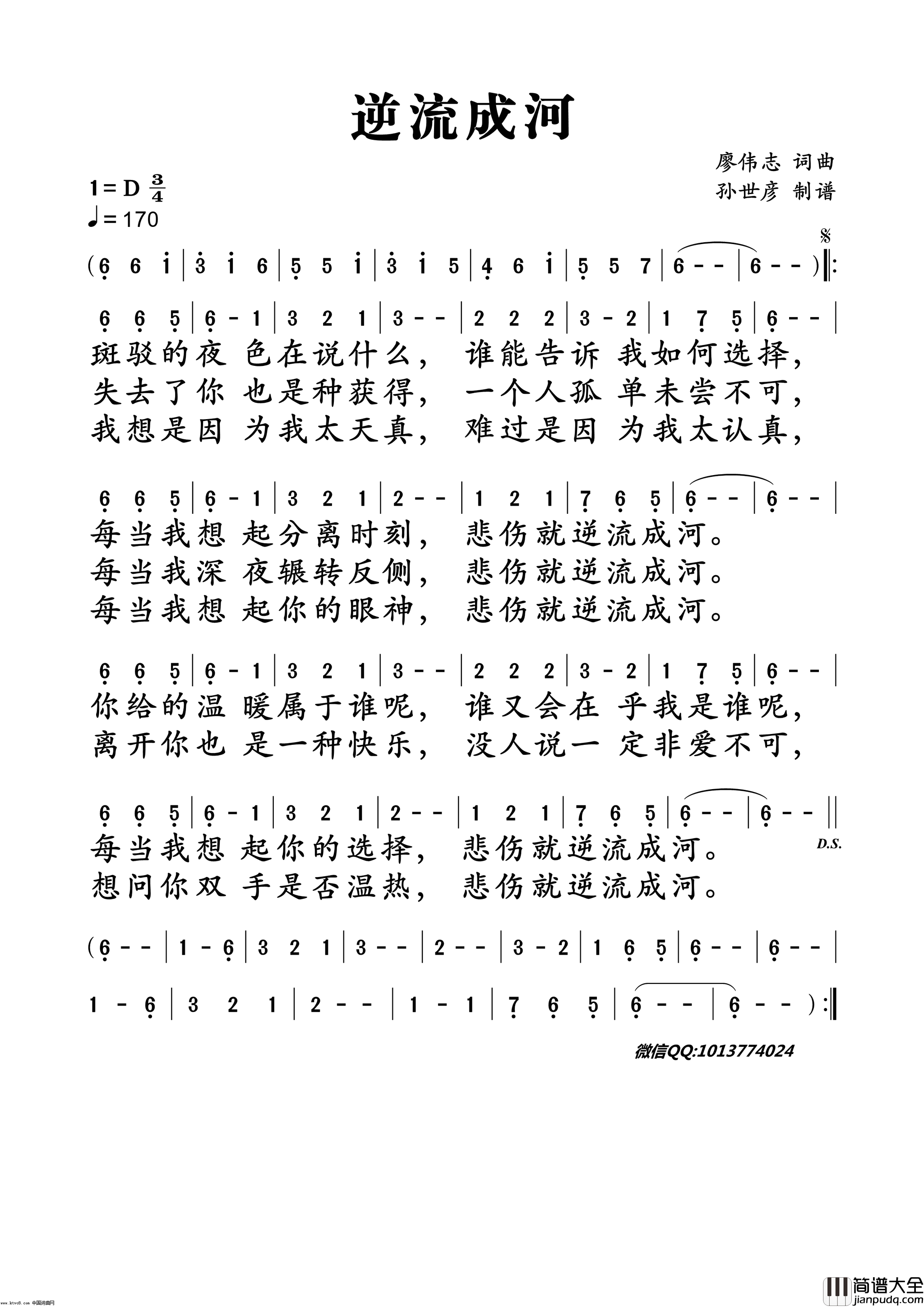 逆流成河简谱