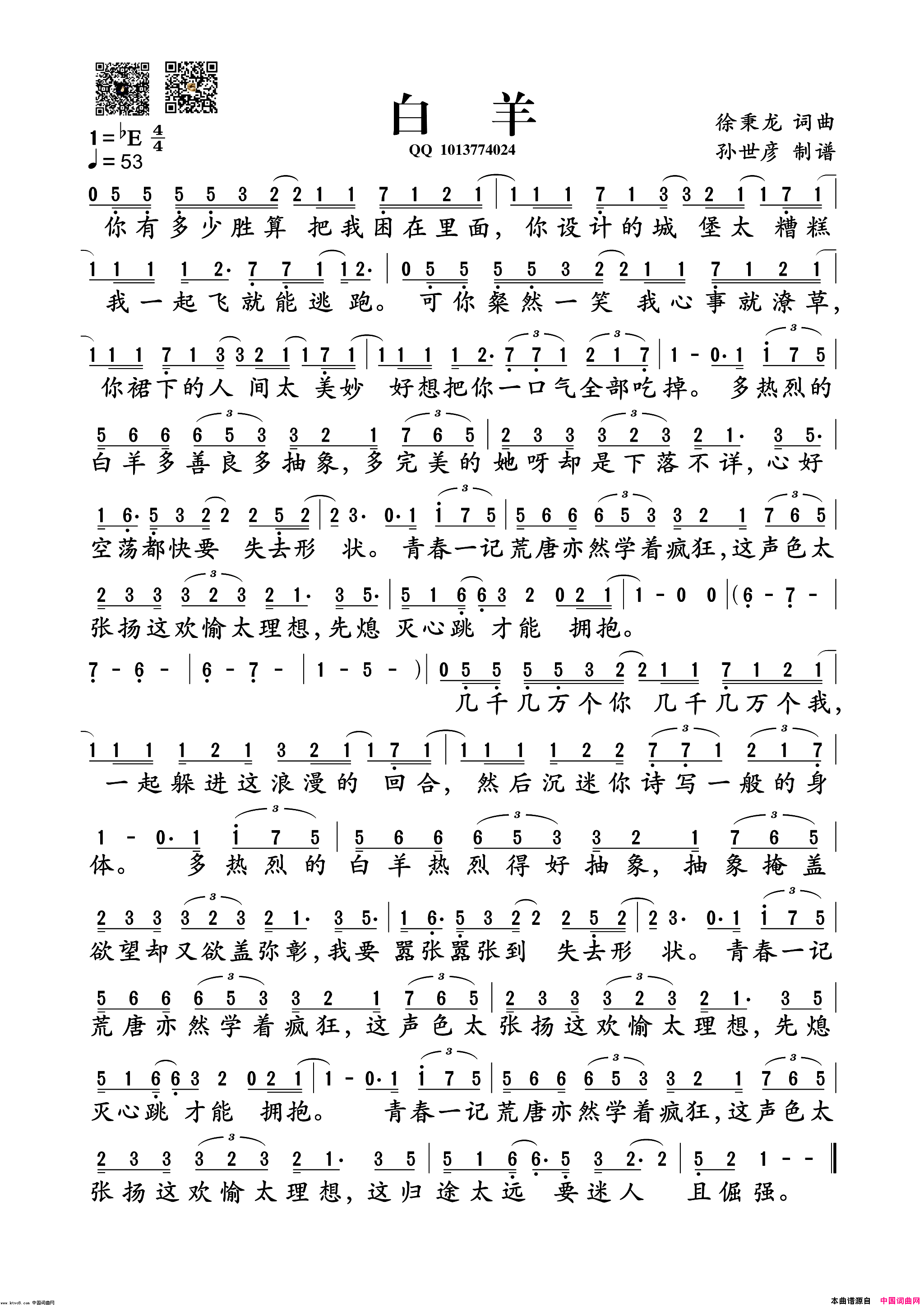 白羊简谱_徐秉龙演唱_徐秉龙/徐秉龙词曲