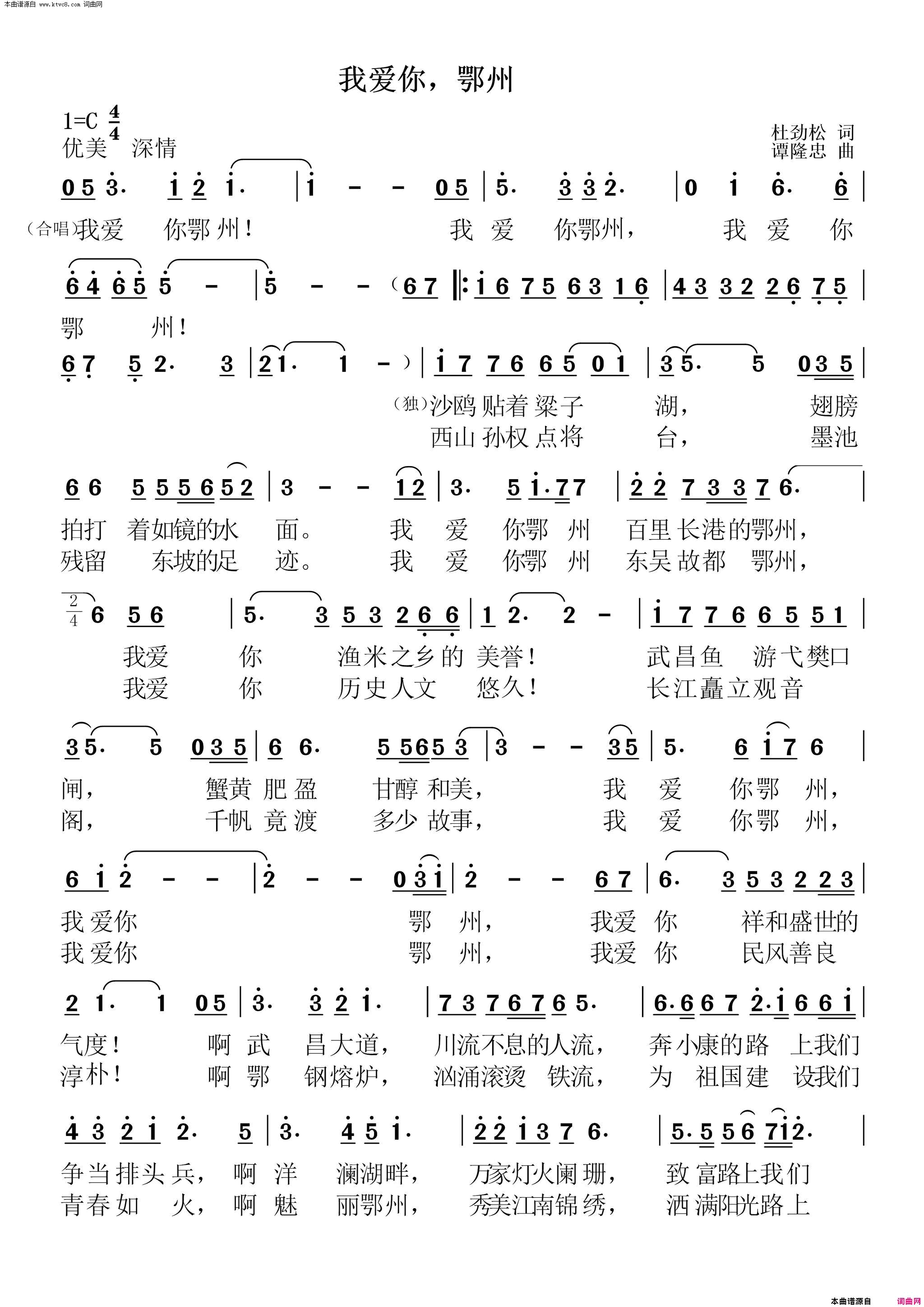 我爱你，鄂州简谱