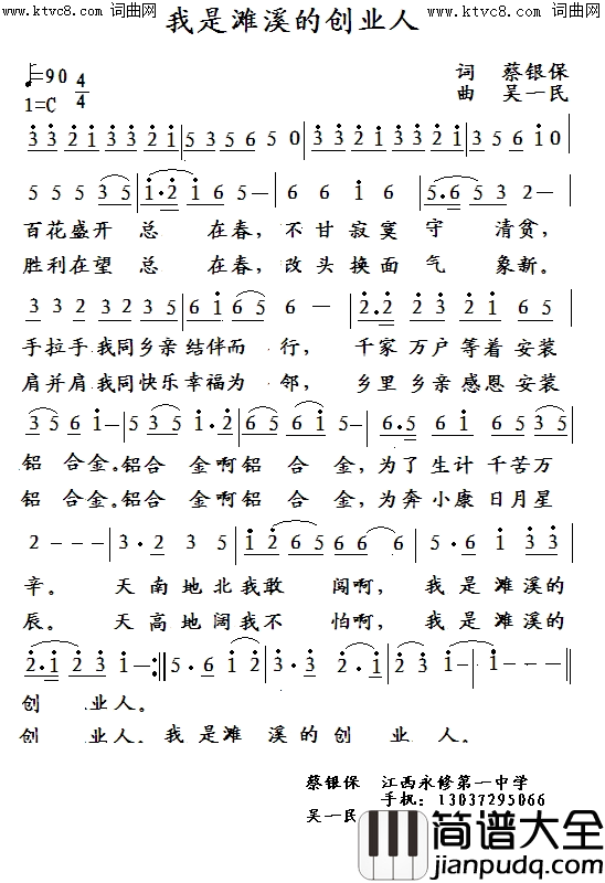 我是滩溪的创业人简谱