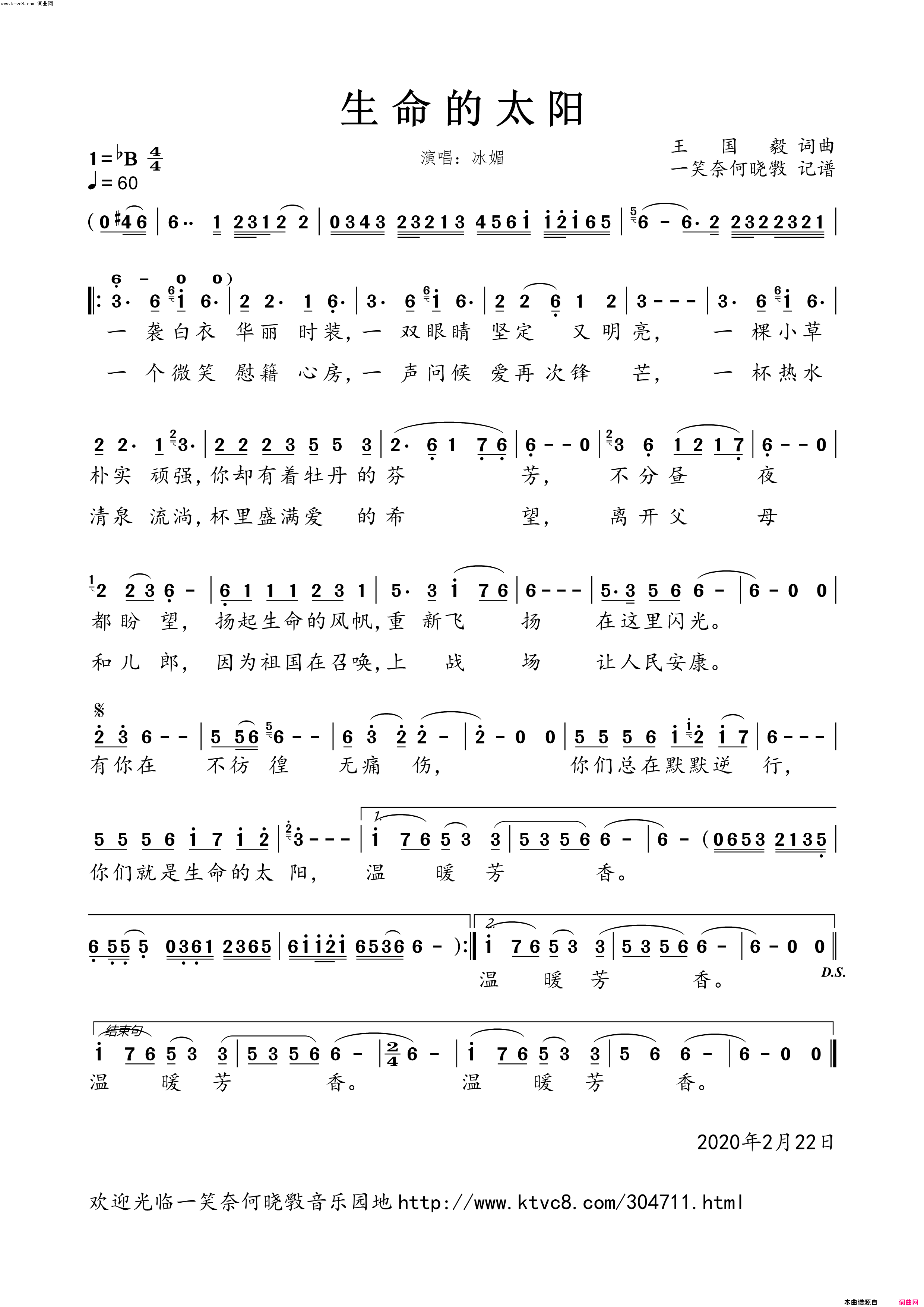 生命的太阳简谱_冰媚演唱_王国毅/王国毅词曲