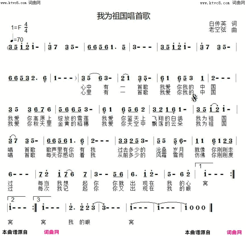 我为祖国唱首歌简谱