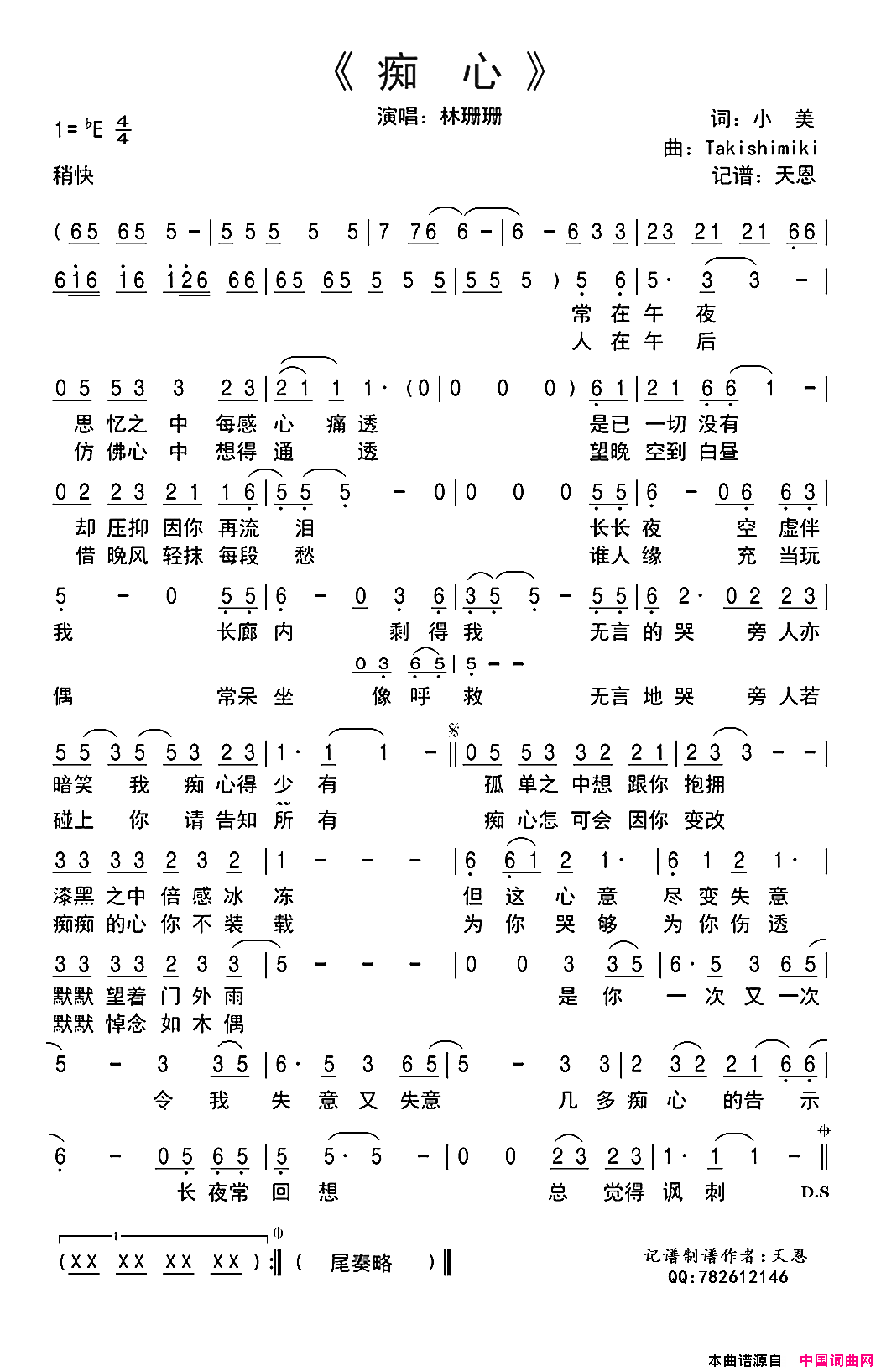 痴心小美词Takishimiki曲痴心小美词_Takishimiki_曲简谱