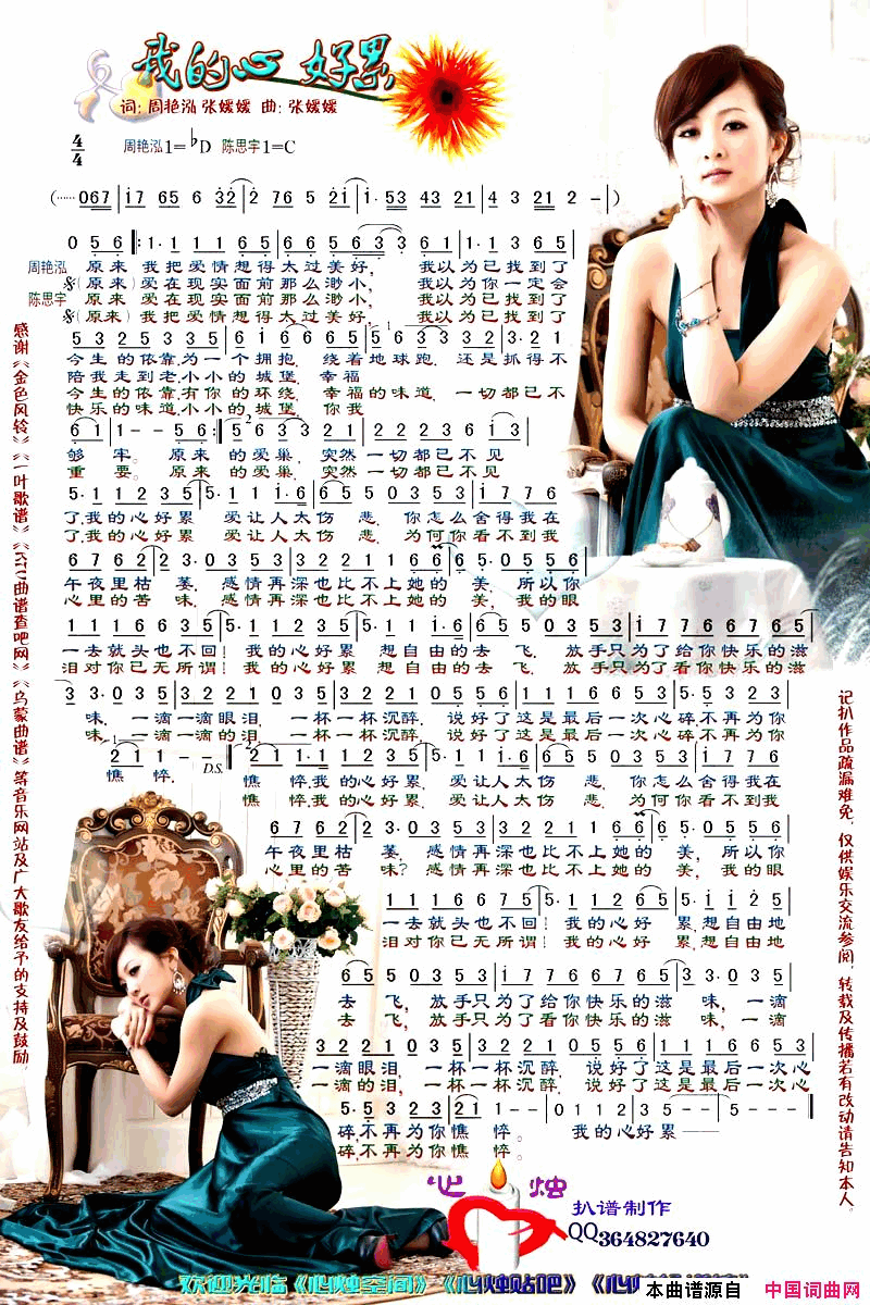 我的心好累简谱_陈思宇演唱_周艳泓/张媛媛词曲