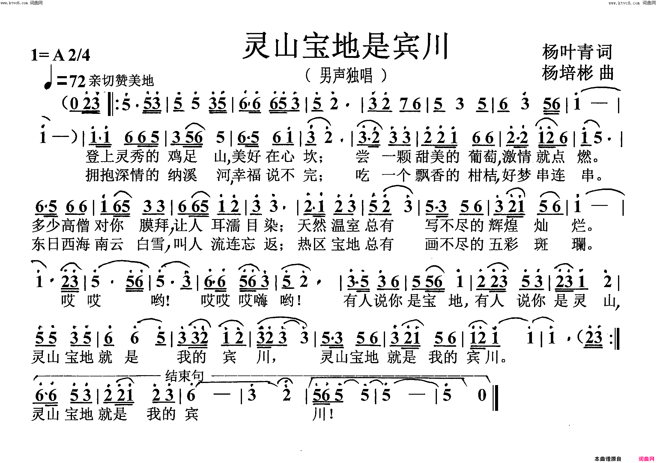 灵山宝地是宾川男声独唱简谱