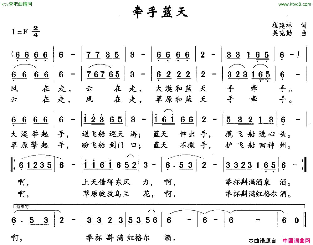 牵手蓝天简谱