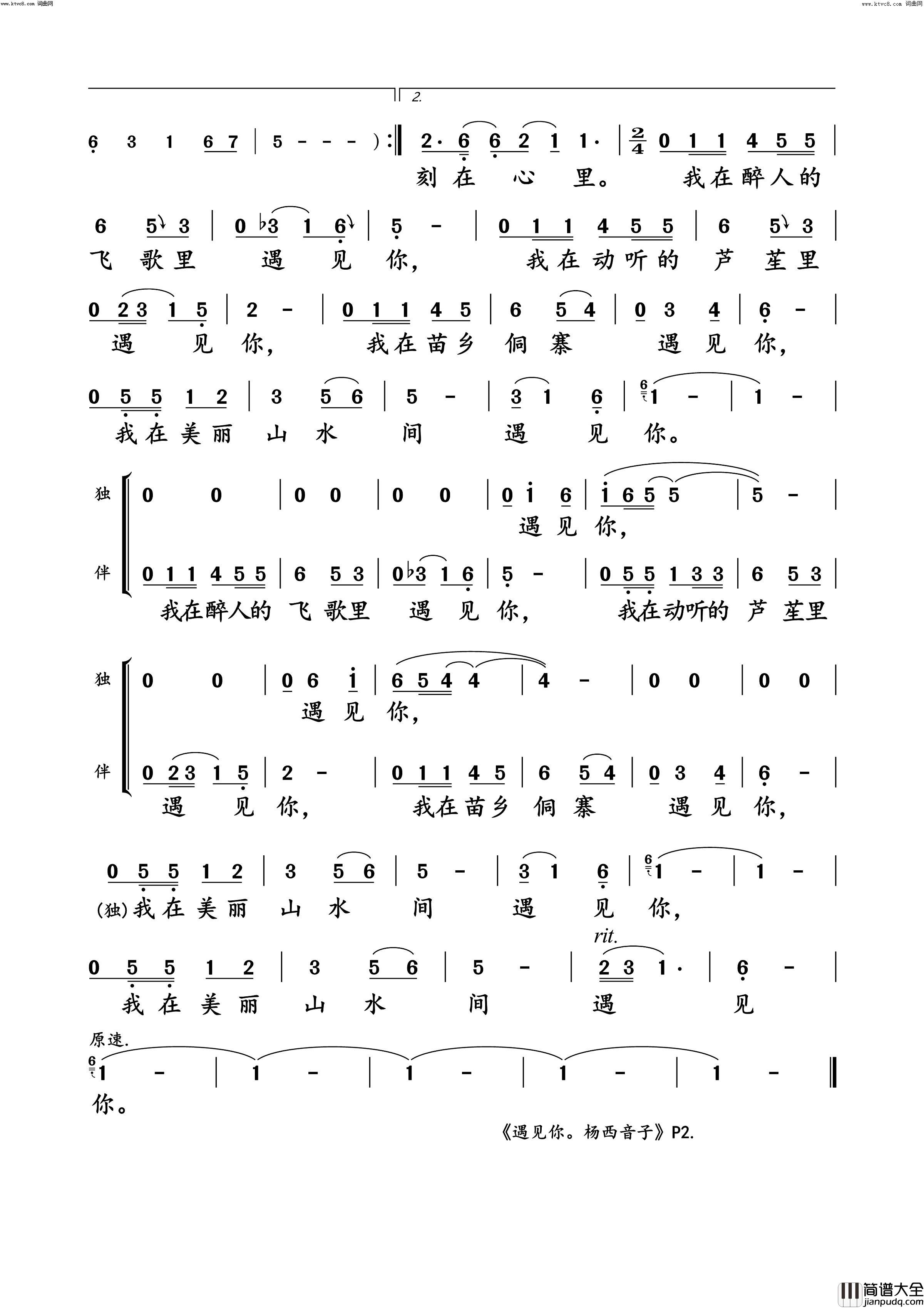遇见你杨西音子演唱版简谱_杨西音子演唱_杨丕勇、赵海风/赵海风词曲