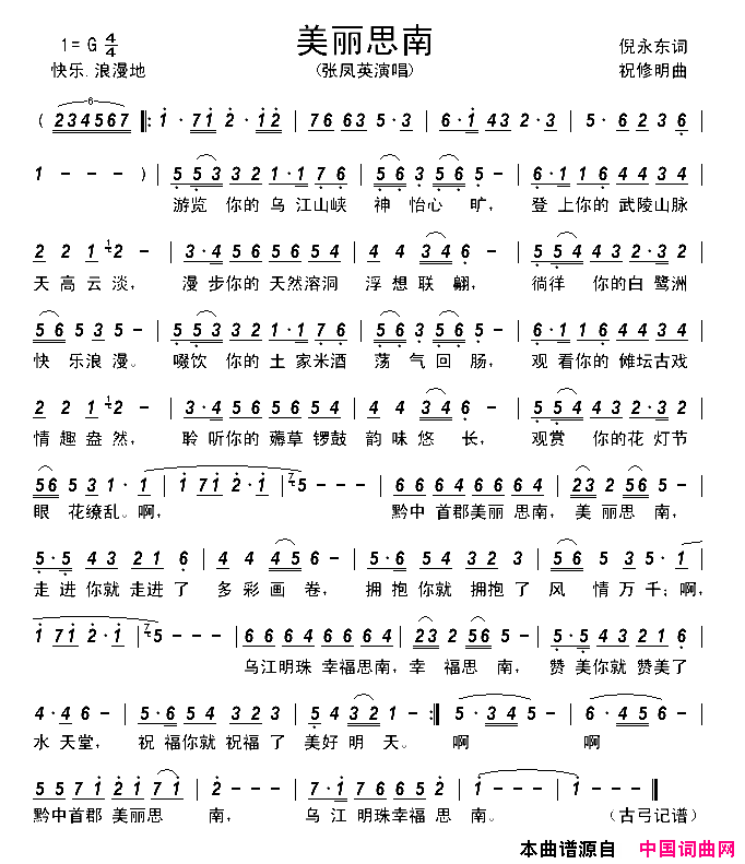 美丽思南简谱