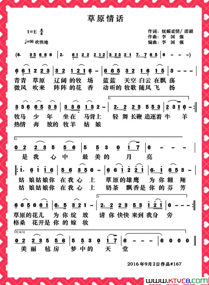 草原情话简谱