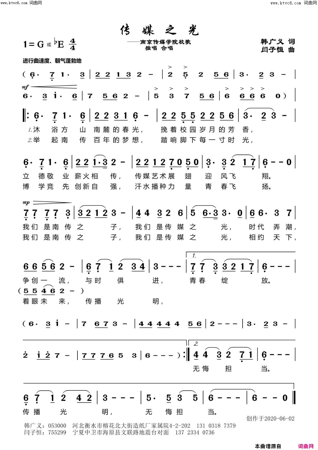 传媒之光简谱