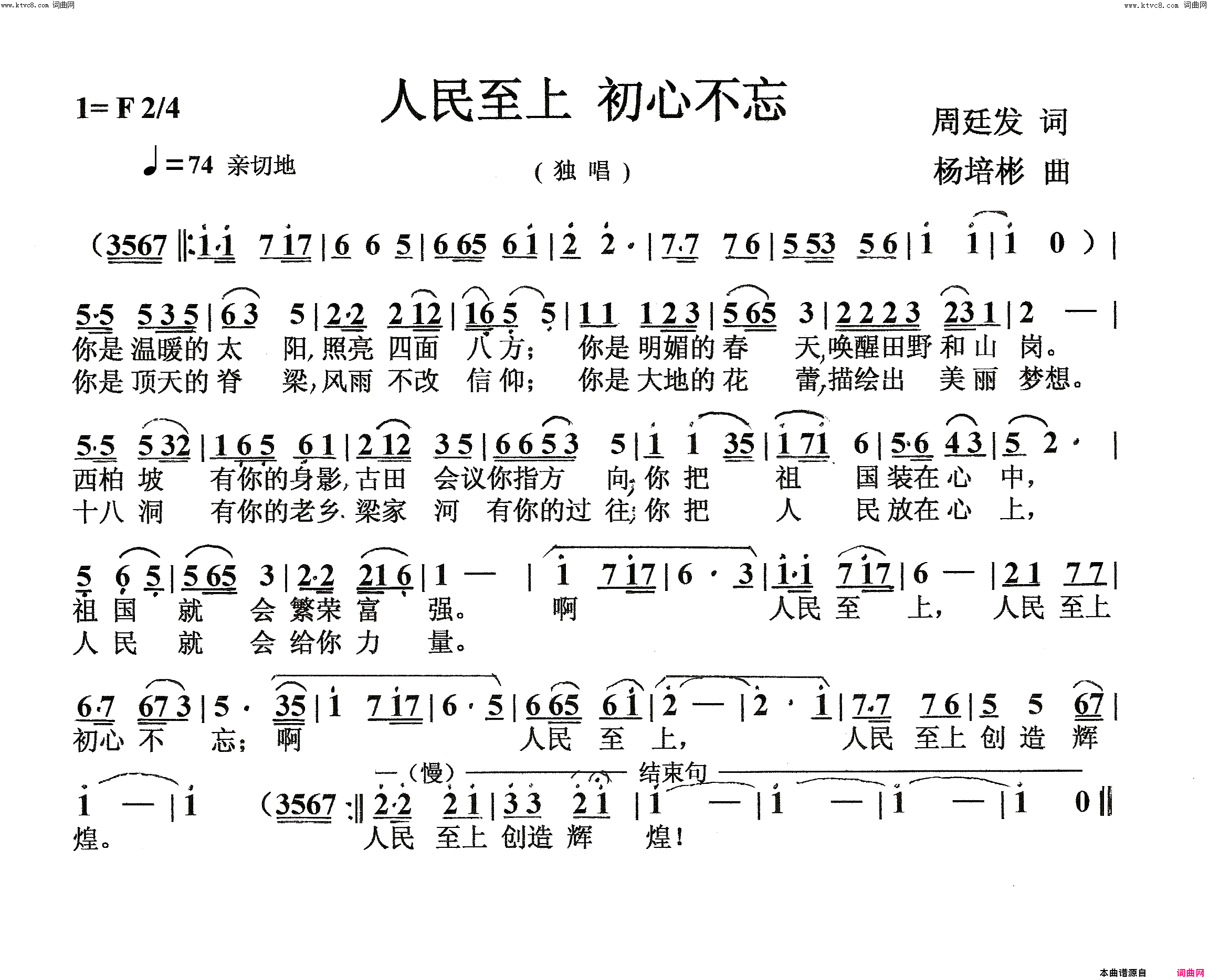 人民至上初心不忘独唱简谱