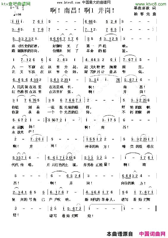 啊！南昌！啊！井岗！木青曲简谱_开心果果演唱_墨涤寒秋/杨春先词曲