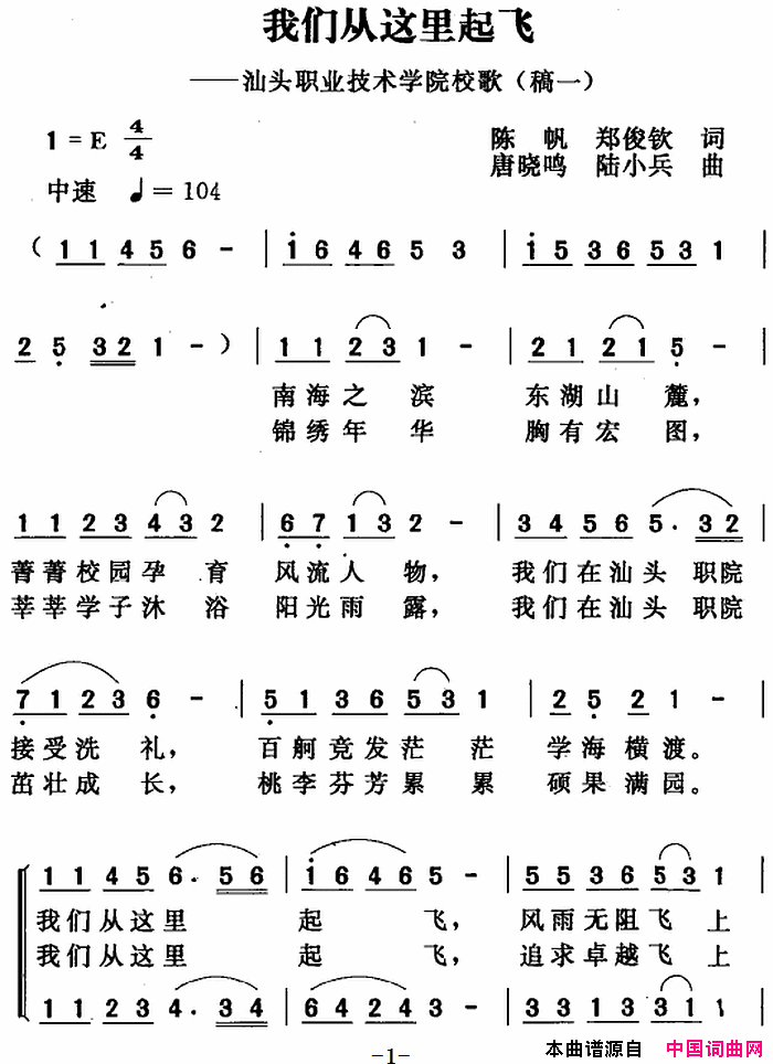 我们从这里起飞陈帆郑俊钦词唐晓鸣陆小兵曲我们从这里起飞陈帆_郑俊钦词_唐晓鸣_陆小兵曲简谱