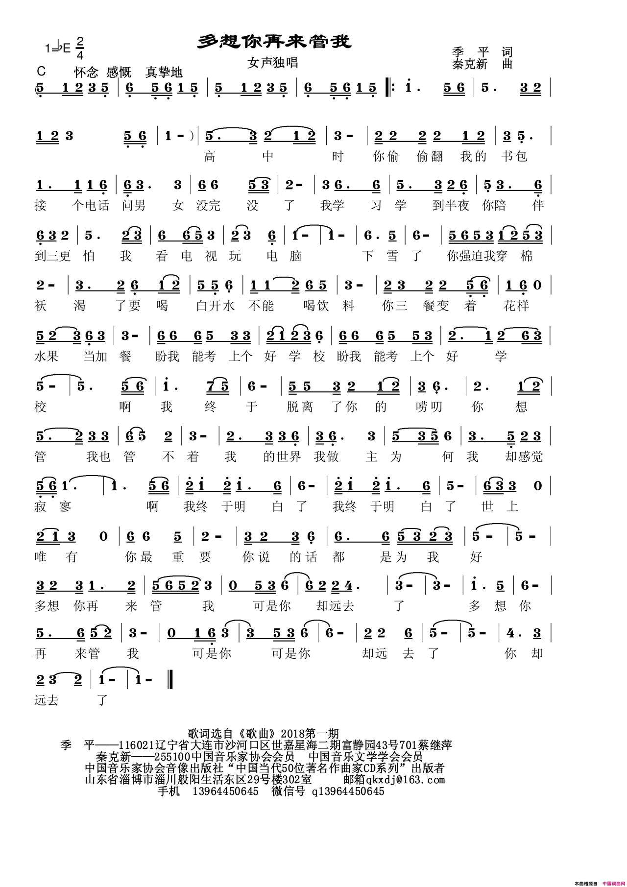 多想你再来管我简谱_秦克新演唱_季平/秦克新词曲
