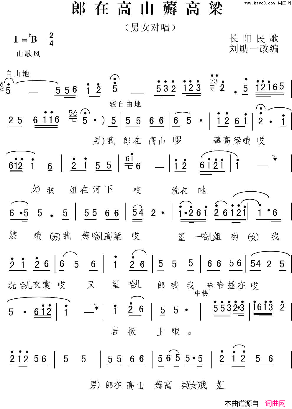 郎在高山薅高粱简谱