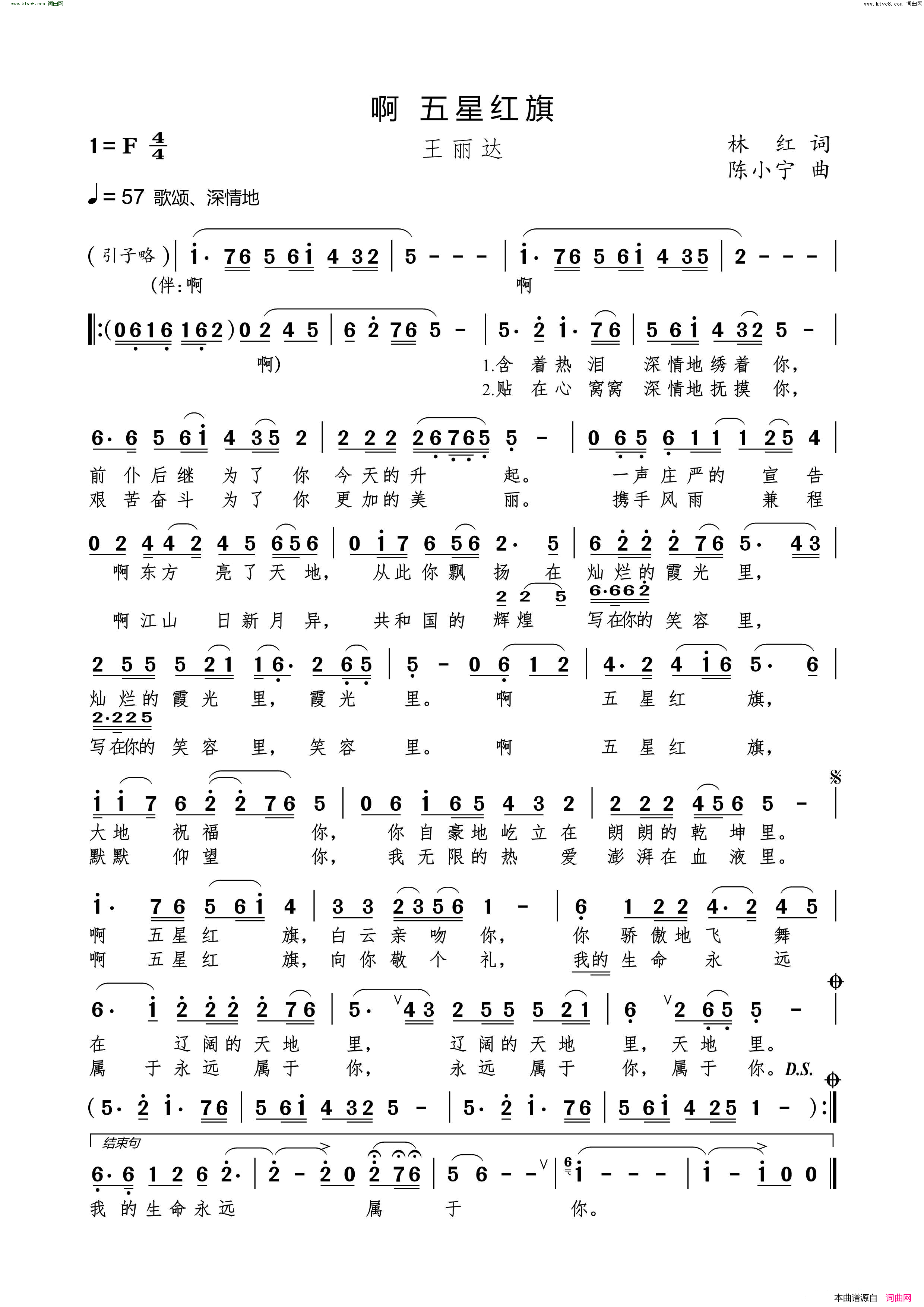 啊_五星红旗简谱_王丽达演唱_林红/陈小宁词曲