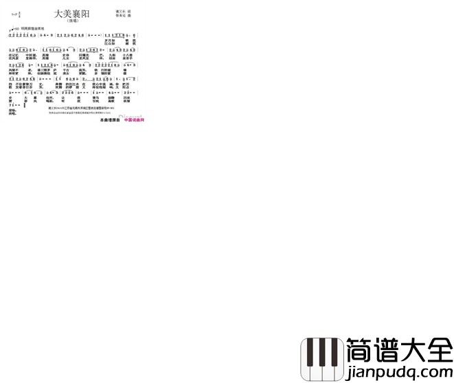 大美襄阳简谱
