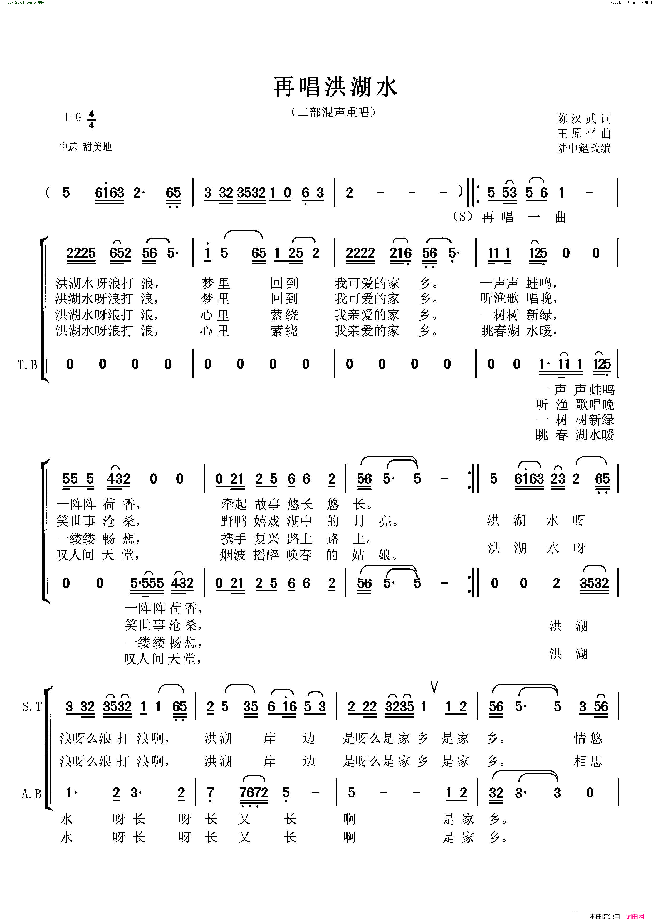 再唱洪湖水二部混声合唱简谱_陆中耀演唱_陈汉武/王原平词曲