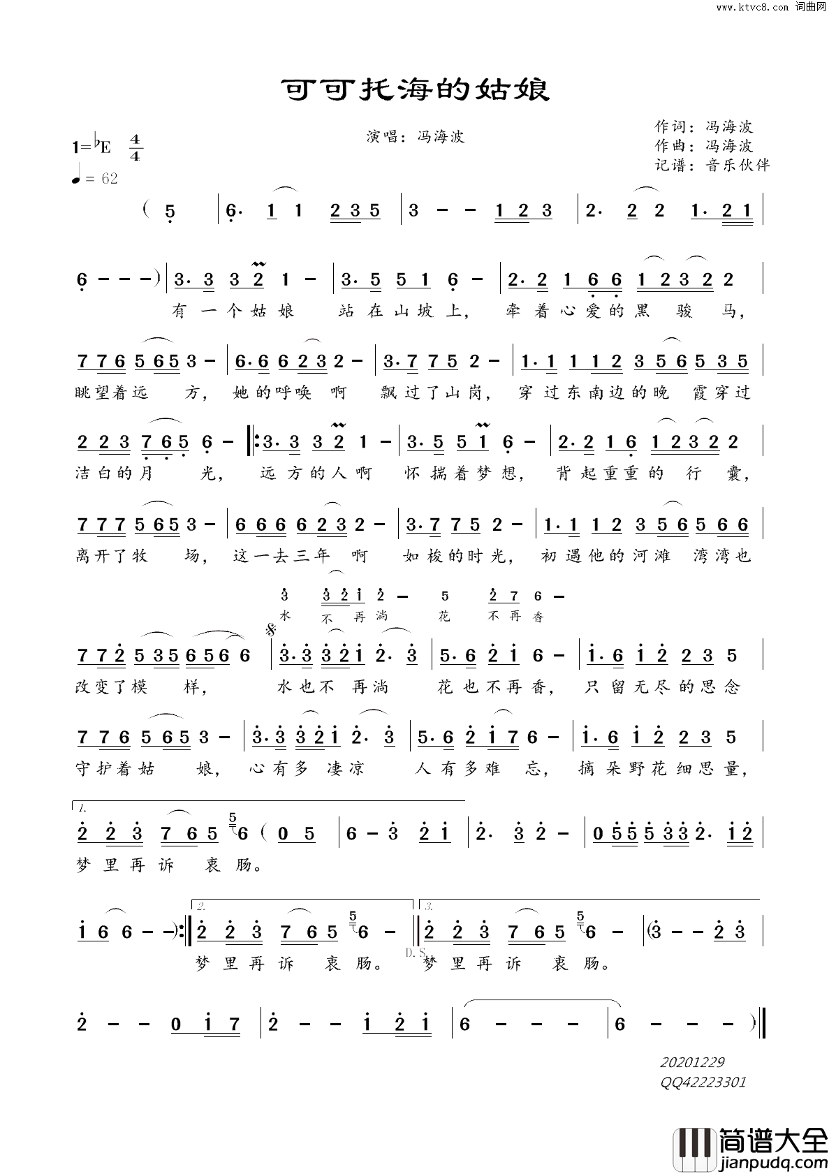 可可托海的姑娘简谱_冯海波演唱_冯海波/冯海波词曲