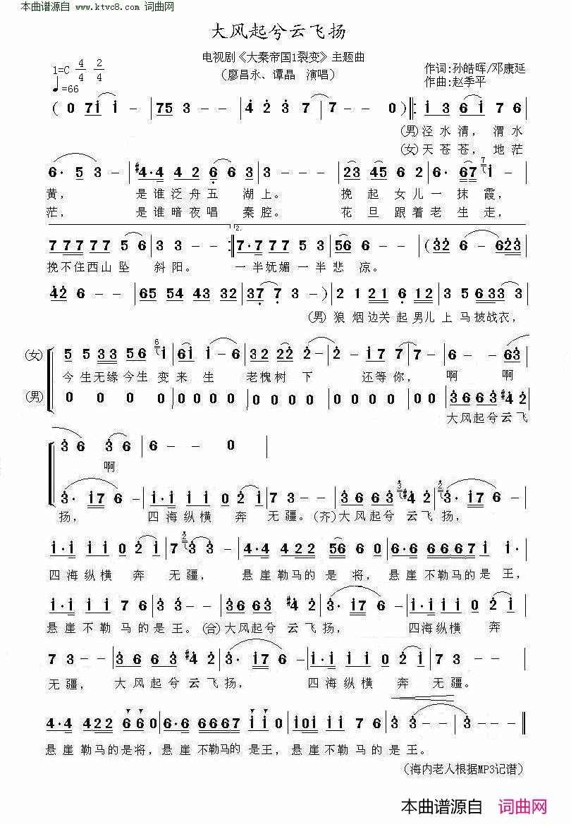 大风起兮云飞扬电视剧_大秦帝国1裂变_主题曲简谱_廖昌永演唱_皓晖、邓康延/赵季平词曲