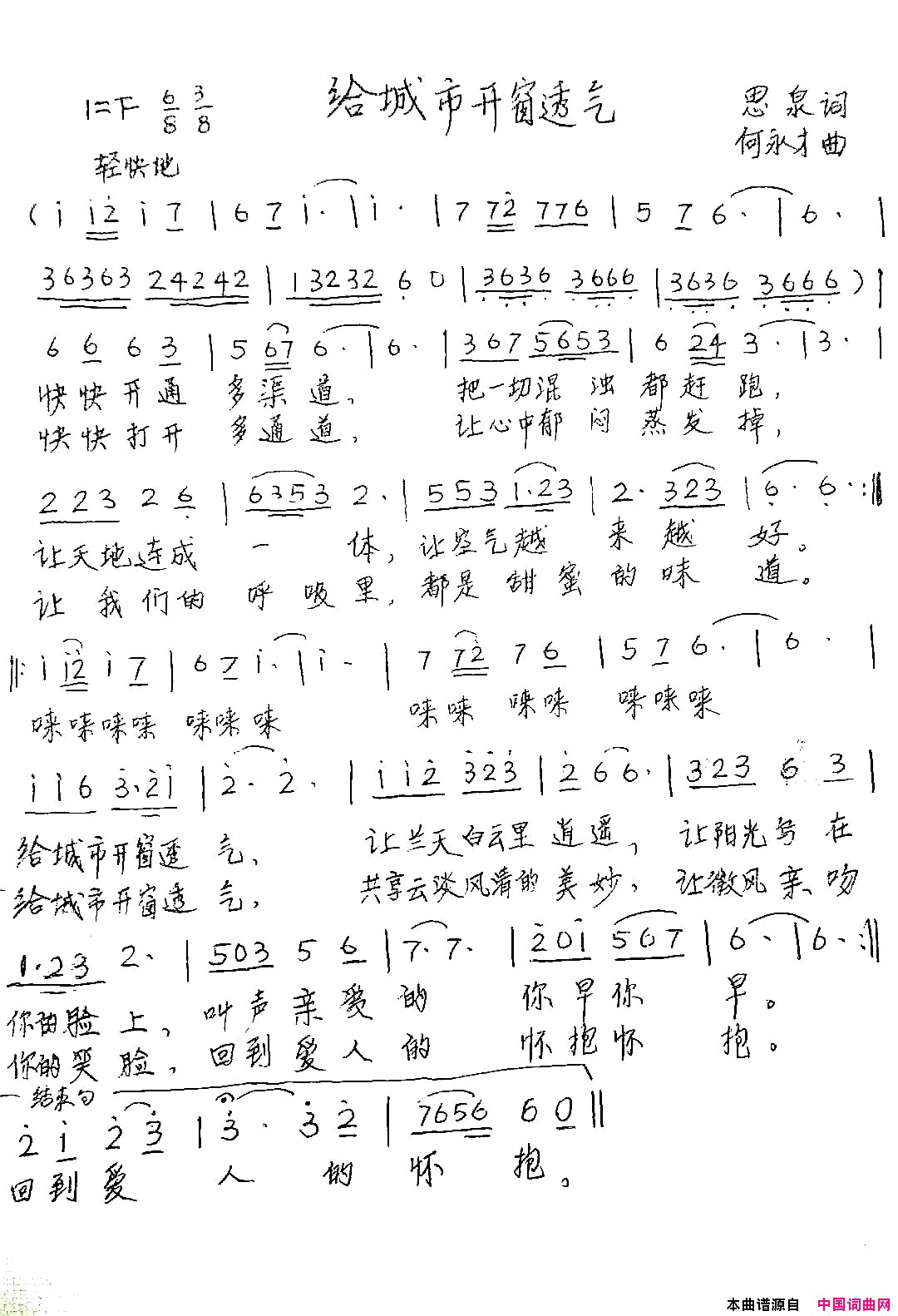 给城市开窗透气简谱