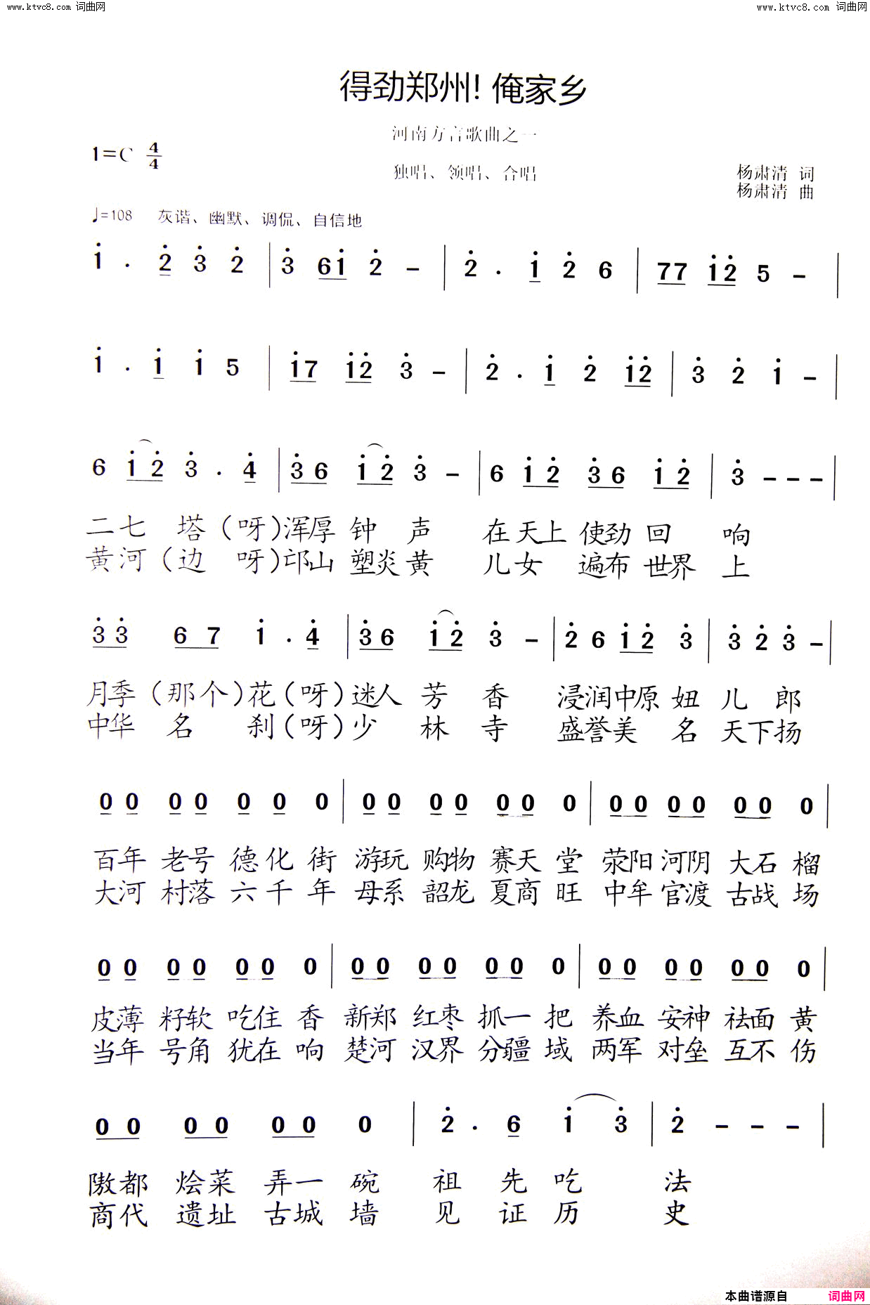 得劲郑州！俺家乡简谱_杨肃清演唱_杨肃清/杨肃清词曲