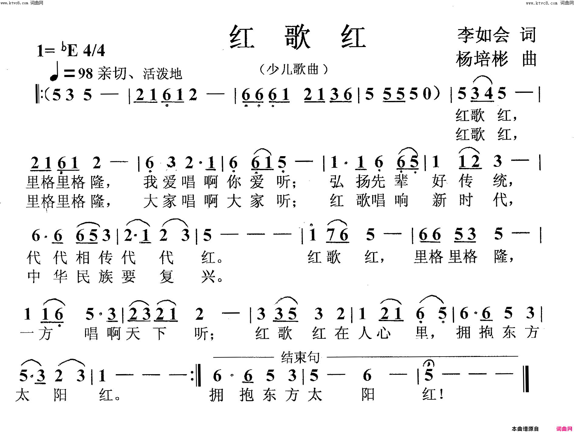 红歌红少儿歌曲简谱