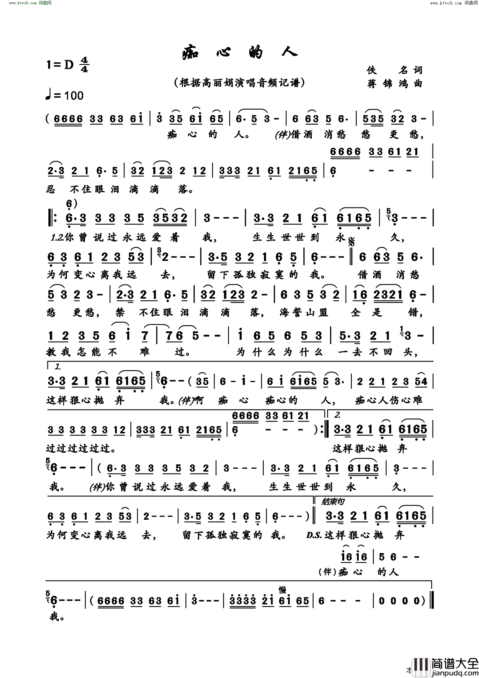 痴心的人简谱_高丽娟演唱_作曲：蒋锦鸿词曲