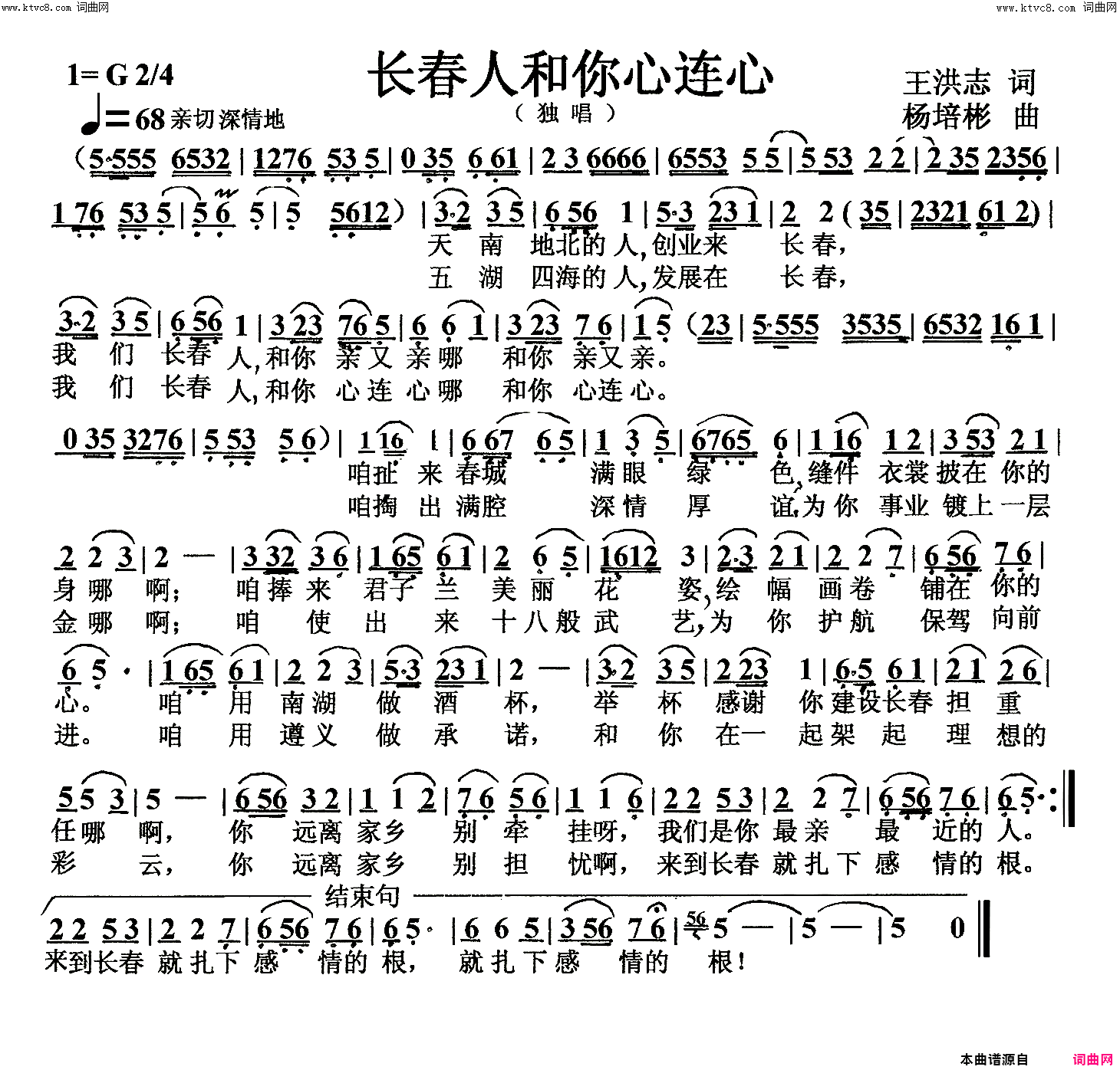 长春人和你心连心独唱简谱