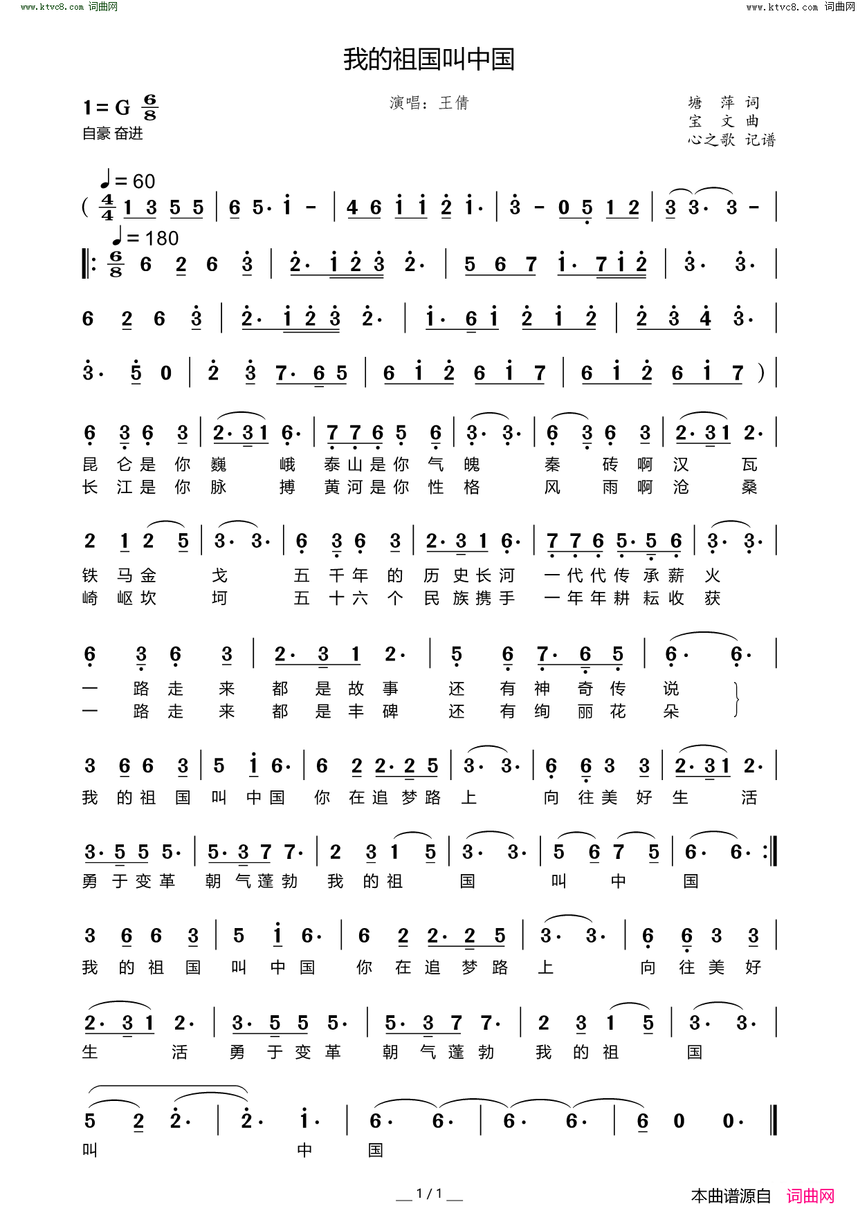 我的祖国叫中国简谱_王倩演唱_塘萍/宝文词曲