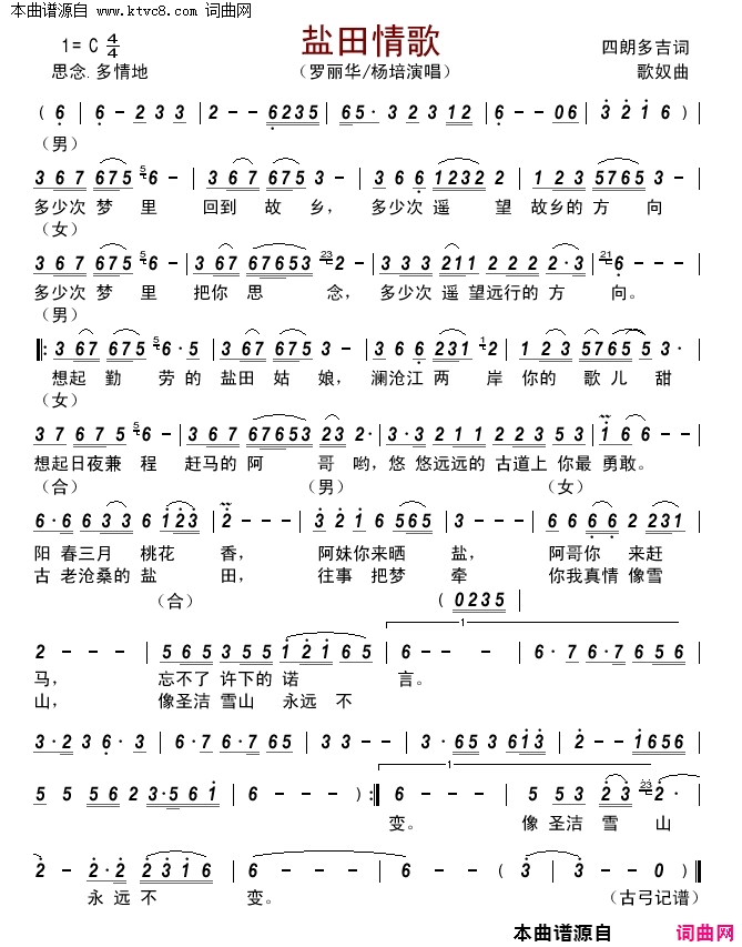 盐田情歌简谱_罗丽华演唱_四郎多吉/歌奴词曲