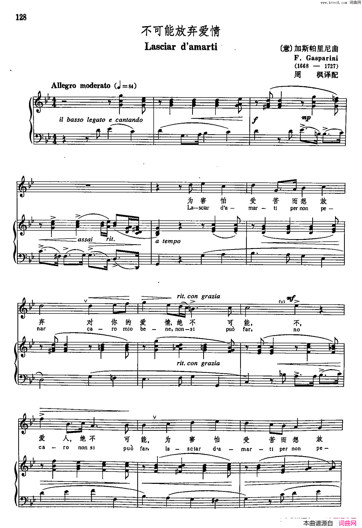 声乐教学曲库3_[意]28不可能放弃爱情正谱简谱