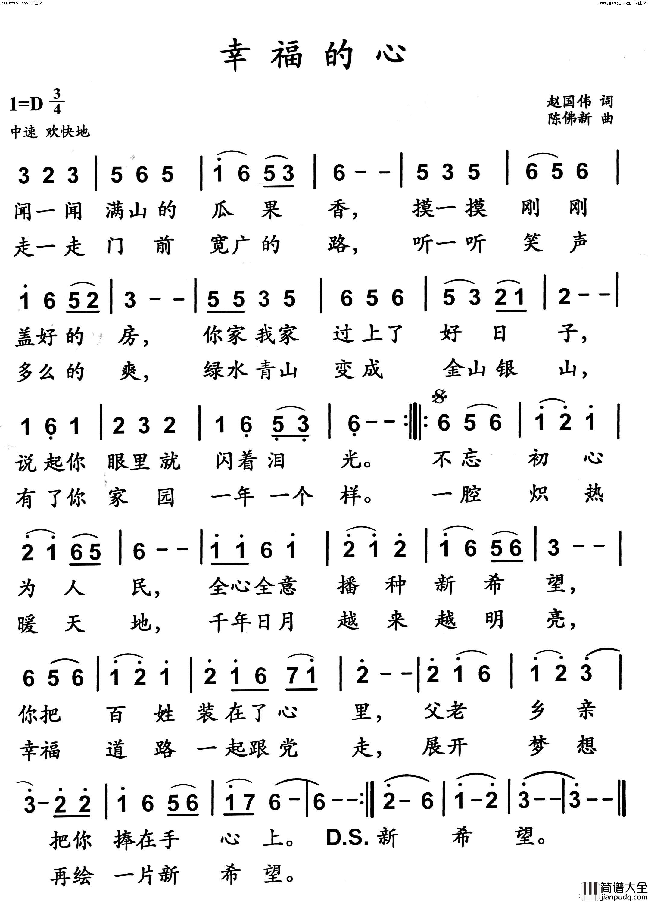 幸福的心简谱
