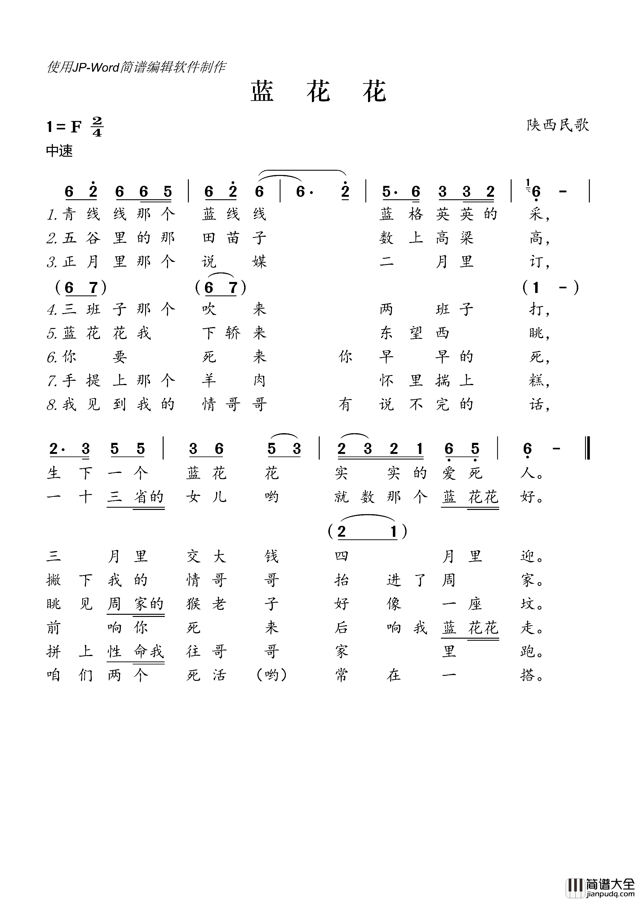 蓝花花陕北民歌简谱