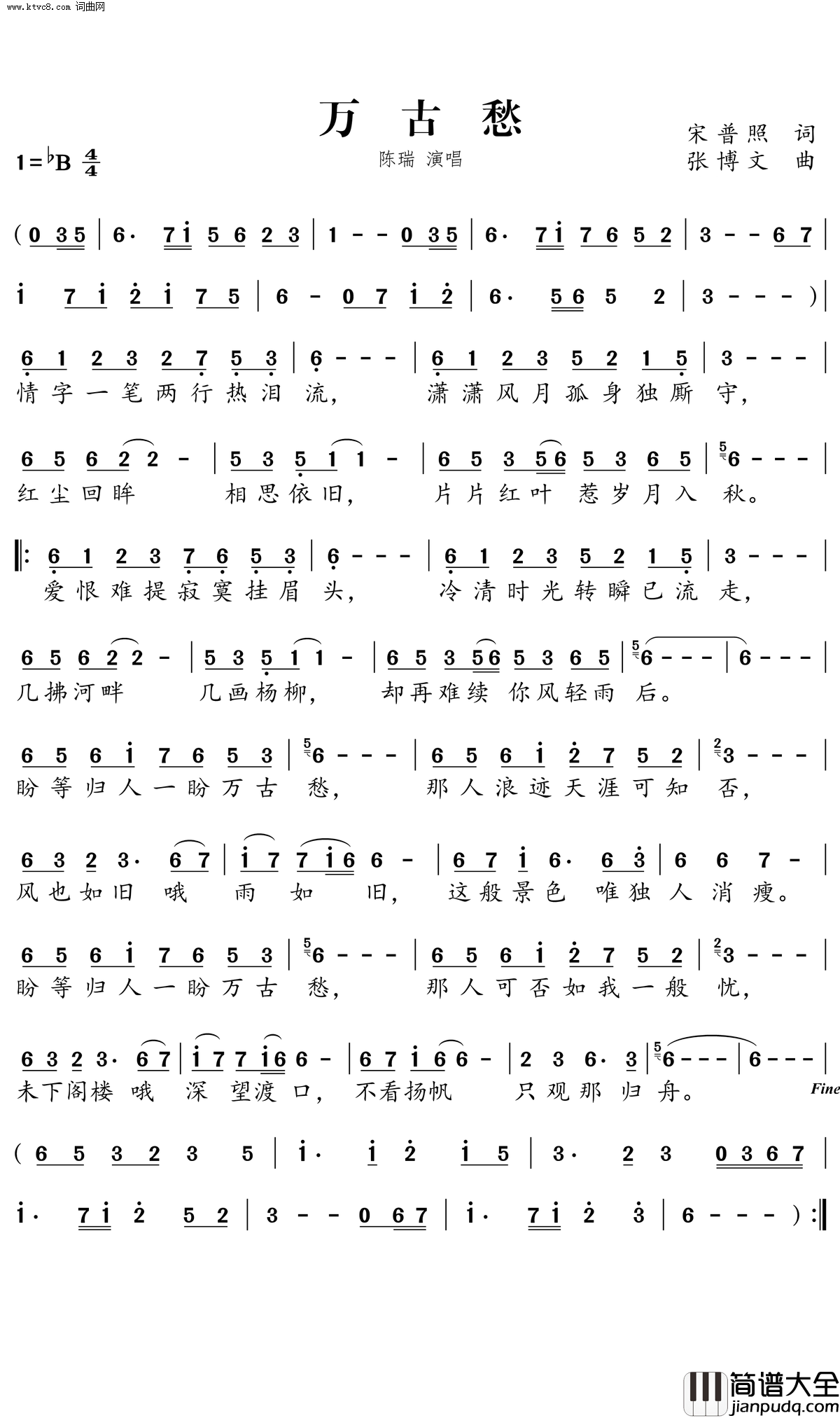 万古愁简谱_陈瑞演唱_宋普照/张博文词曲