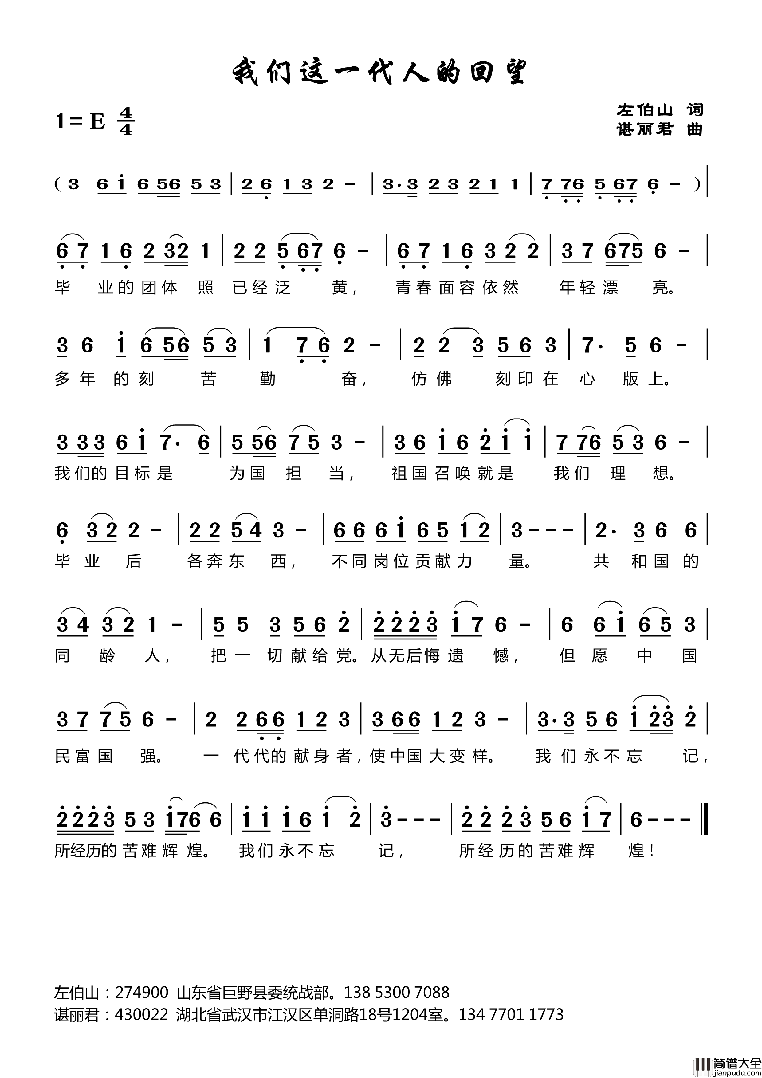 我们这一代人的回望简谱