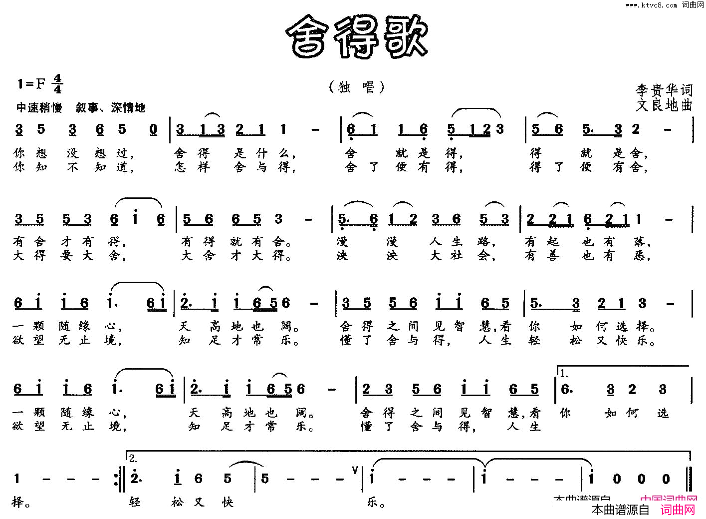 舍得歌简谱