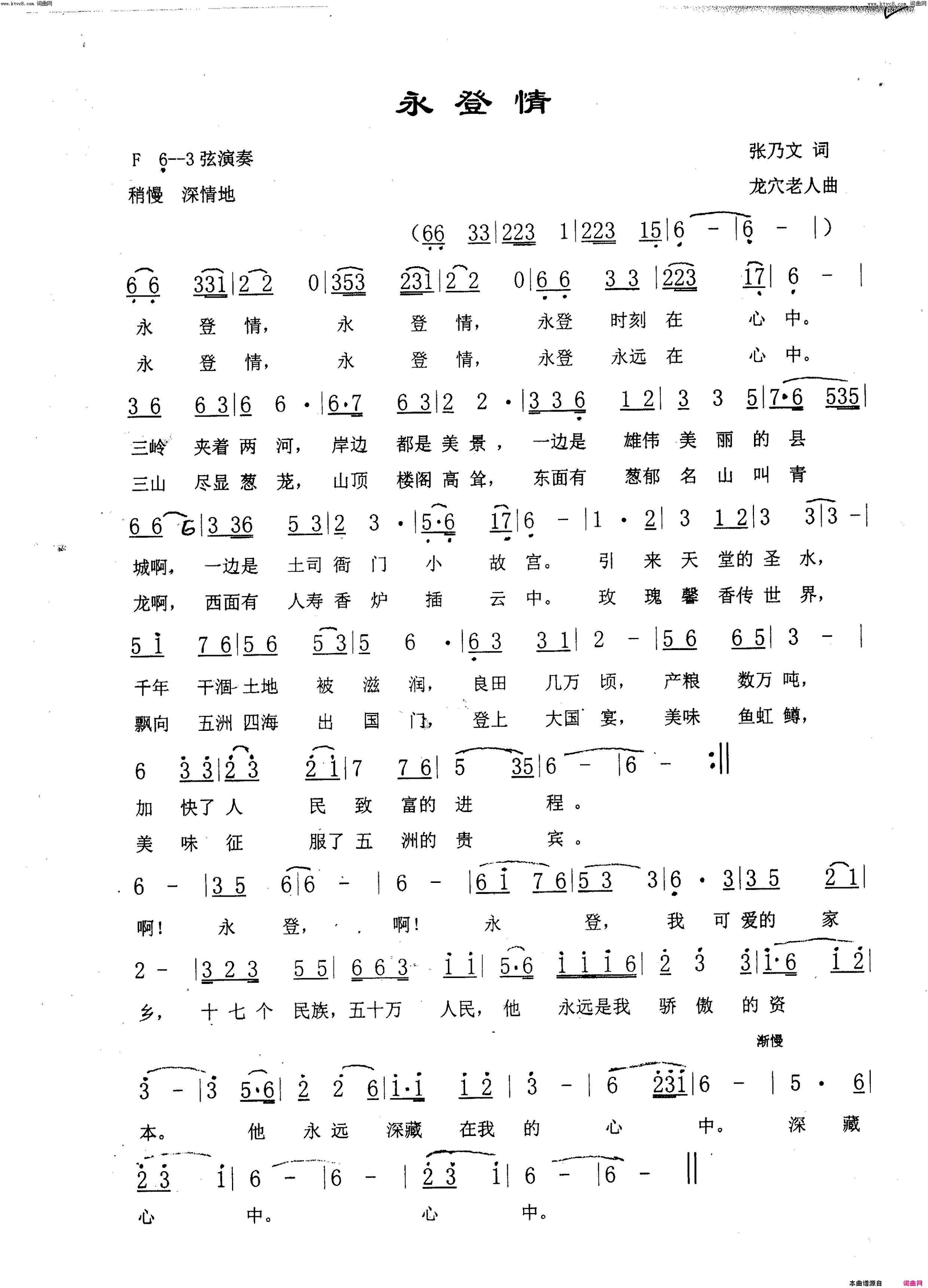 永登情简谱_汪裕前演唱_张乃文/龙穴老人、汪裕前词曲