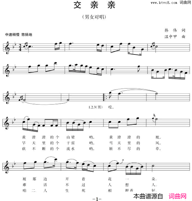 交亲亲五线谱简谱
