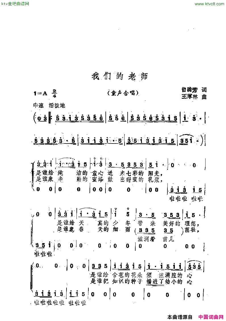 我们的老师童声合唱简谱