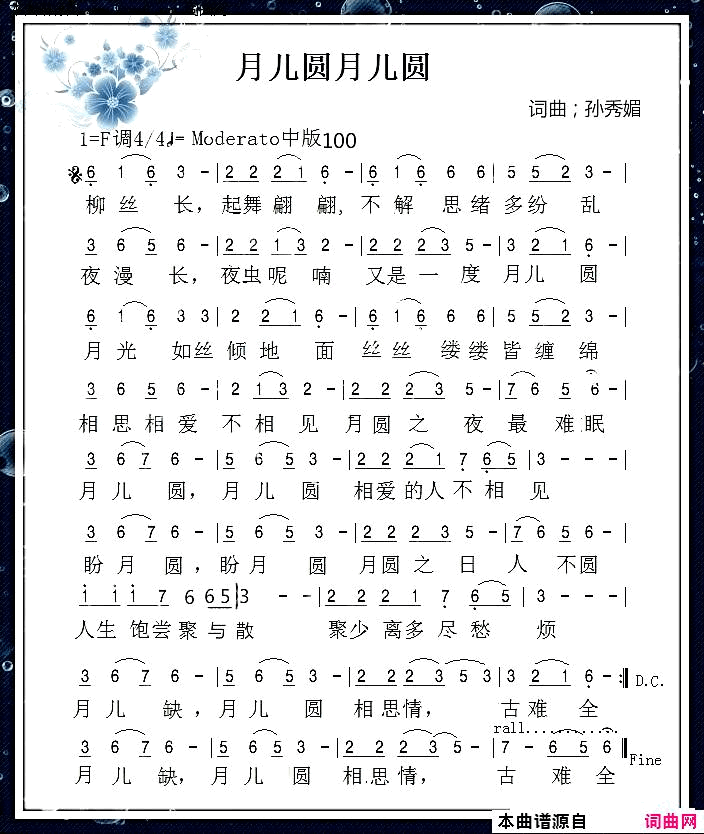 月儿圆简谱_后来者演唱_孙秀媚/孙秀媚词曲