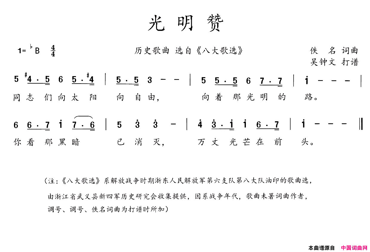 光明赞简谱