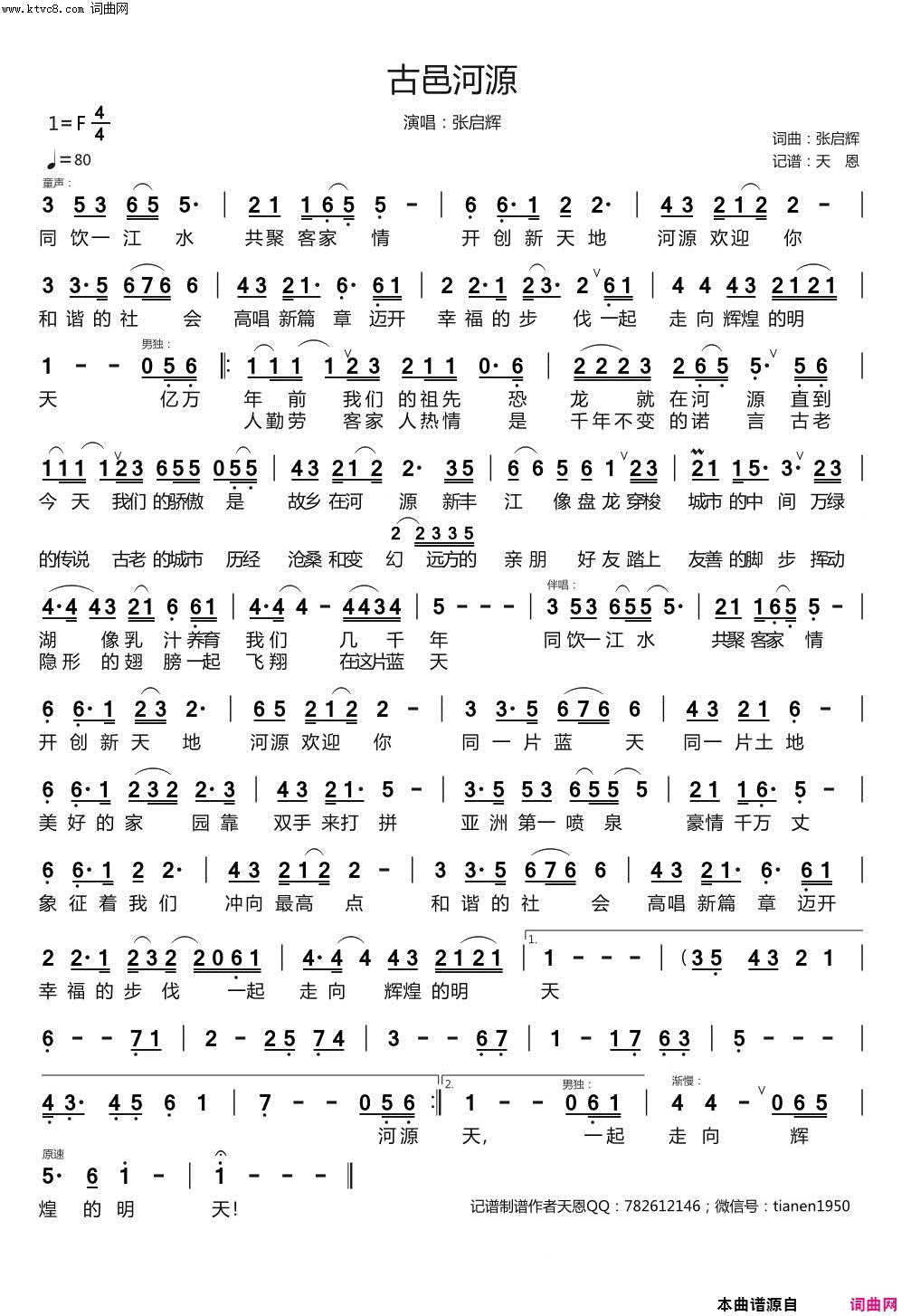 古邑河源简谱_张启辉演唱_张启辉/张启辉词曲