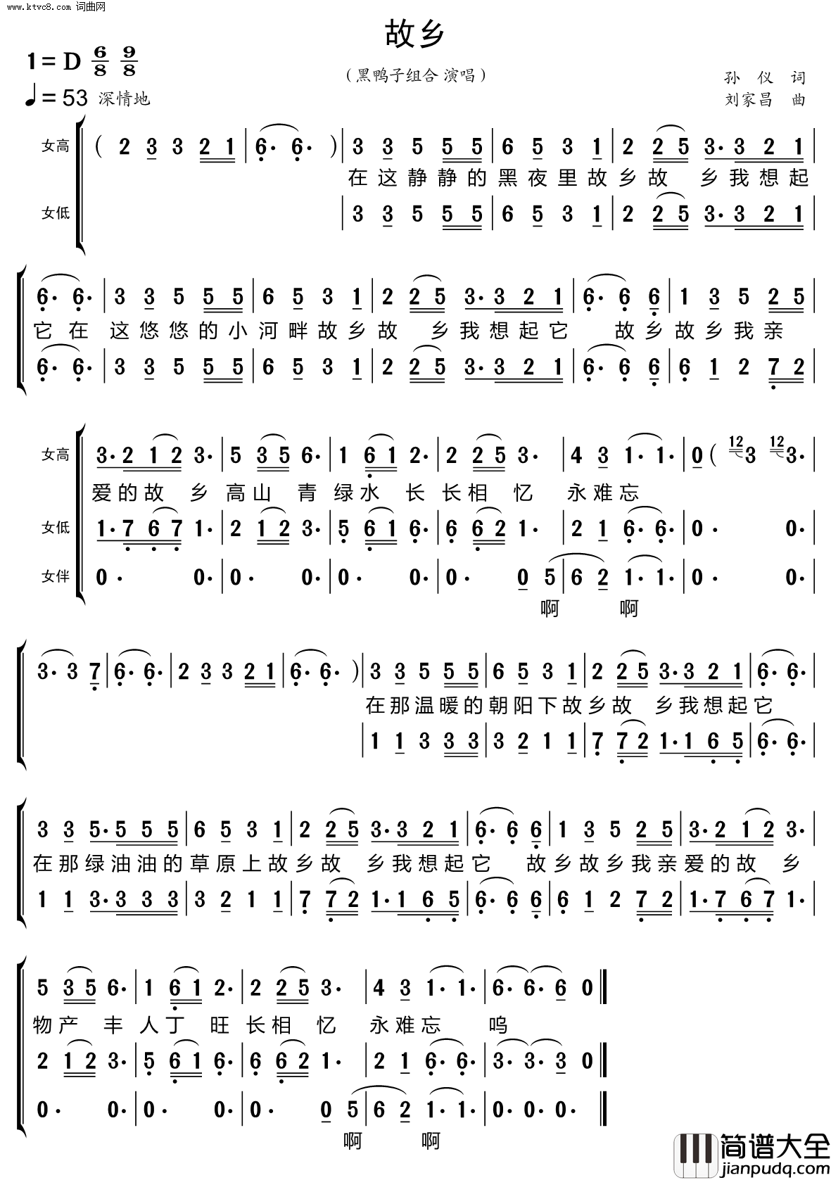 故乡合唱谱简谱_黑鸭子组合演唱_孙仪/刘家昌词曲