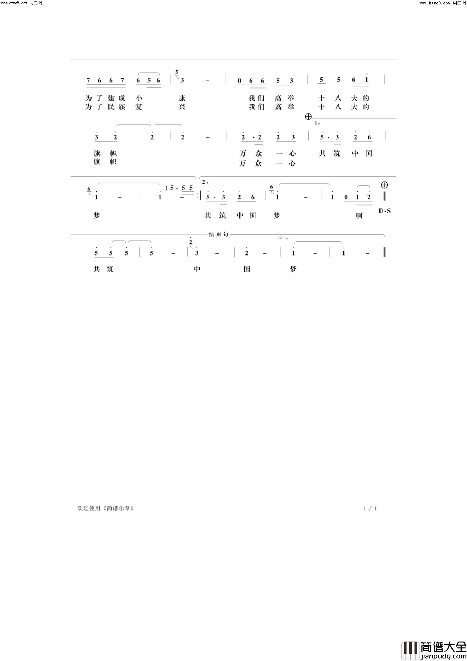 共筑中国梦简谱_赵越演唱_董宪瑞/李中华词曲