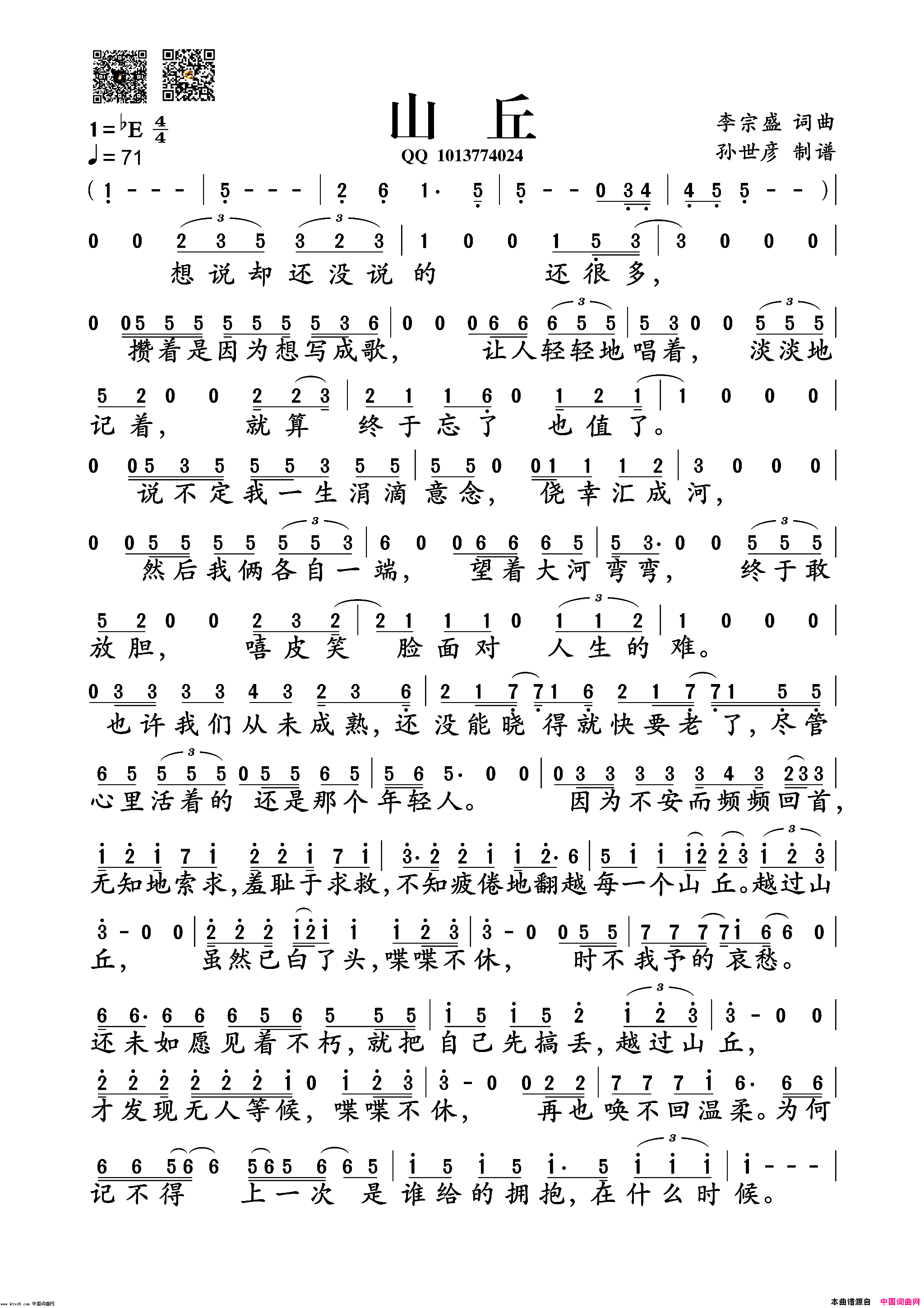 山丘简谱_李宗盛演唱_李宗盛/李宗盛词曲
