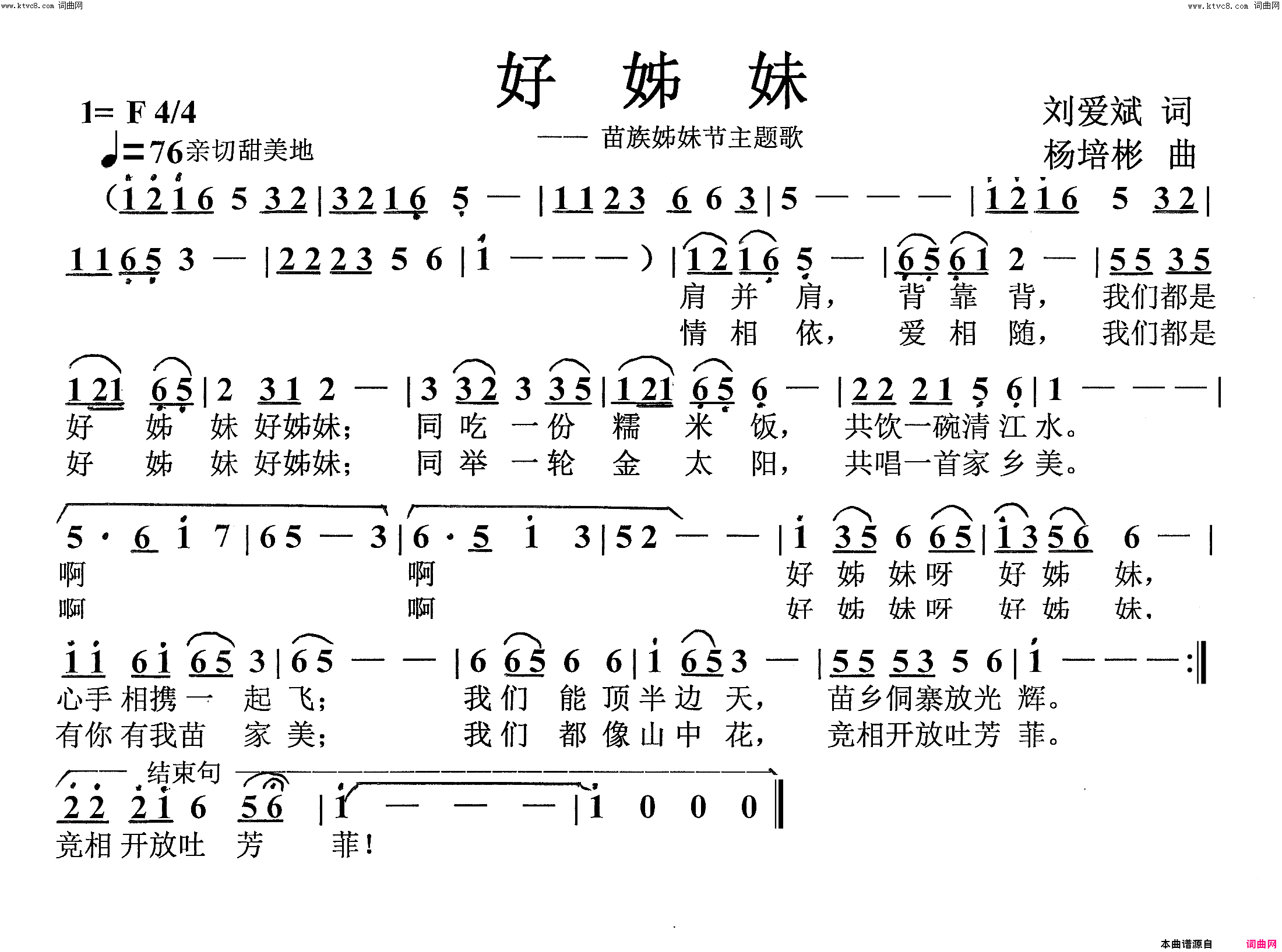 好姊妹小合唱简谱