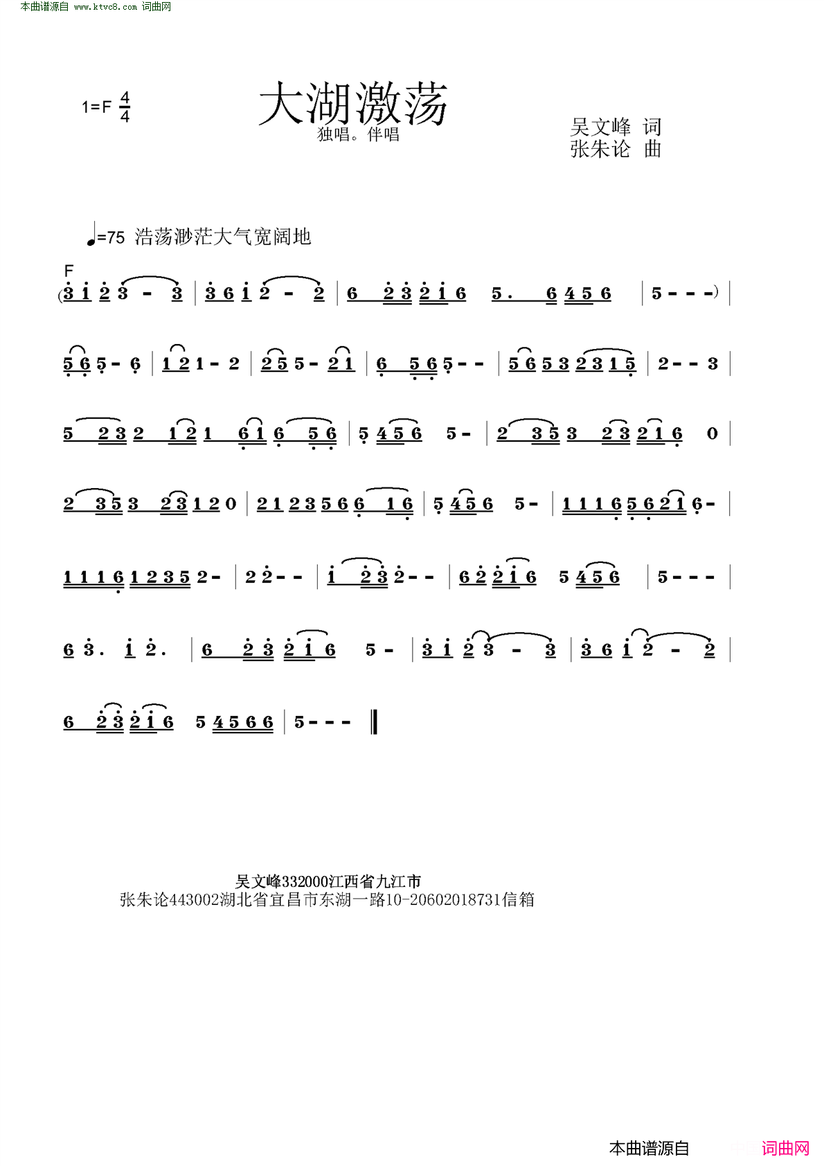 大湖激荡简谱_朱跃明演唱_吴文峰/张朱论词曲